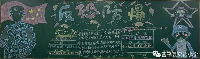 校园反恐防暴黑板报