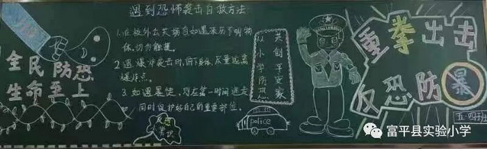 反恐防暴黑板报图片