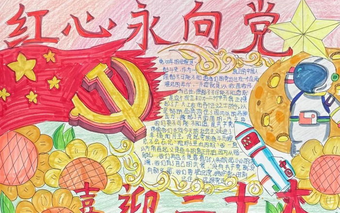 关于红心向党的绘画报图片