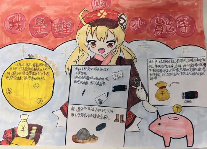 金融知识普及月手抄报守住钱袋子