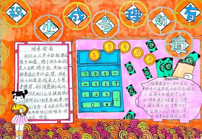 关于金融的手抄报简单