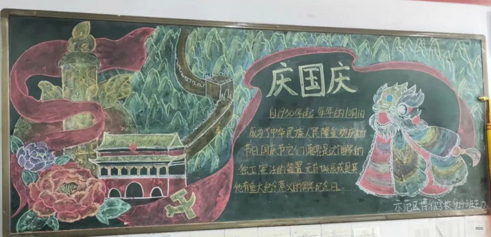 庆国庆黑板报简单漂亮五年级