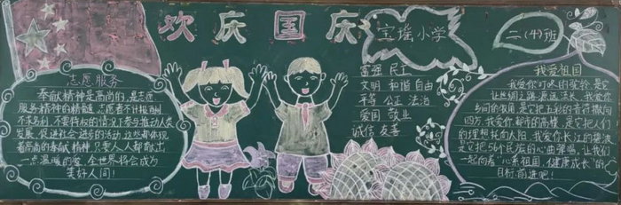 欢度国庆节黑板报