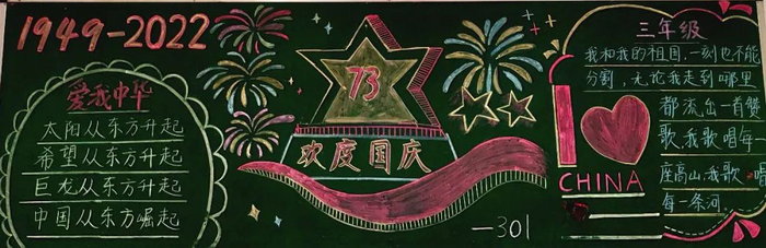 欢度国庆节黑板报