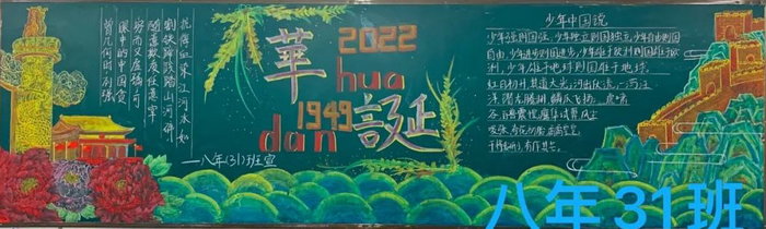 欢度国庆节黑板报图片