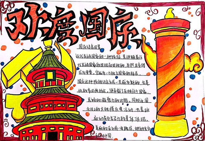 喜迎国庆强国有我手抄报