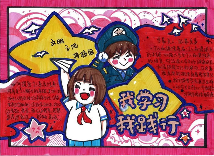 我学习我践行手抄报