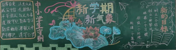 新学期网络安全黑板报