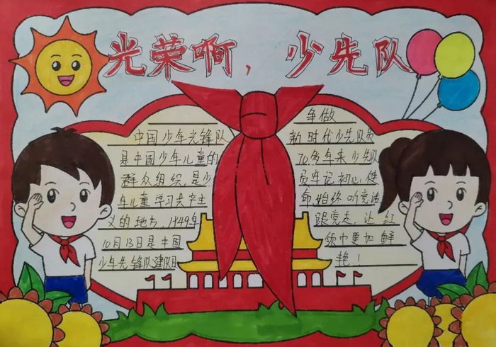 中国少年手抄报四年级图片