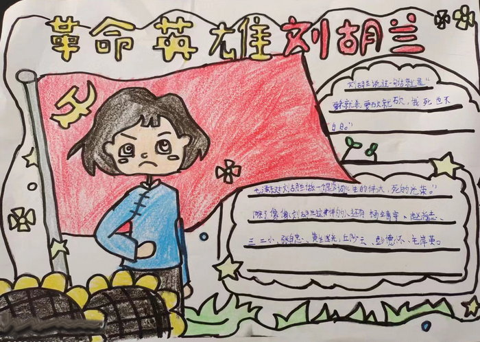 缅怀先烈感恩英雄手抄报