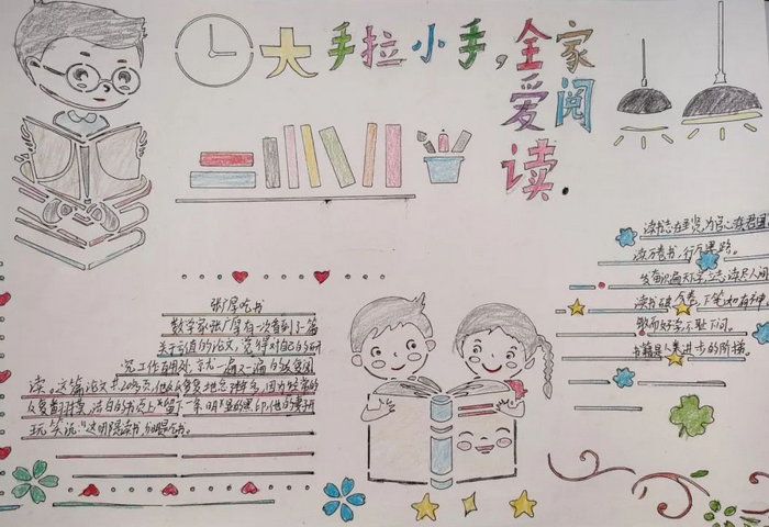 大手拉小手全家爱阅读手抄报
