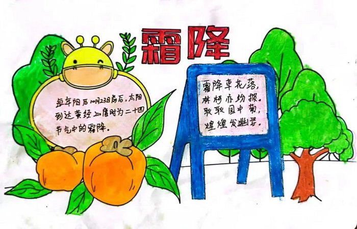 第八张霜降手抄报怎么画7,第七张霜降手抄报简笔画6,第六张霜降手抄报