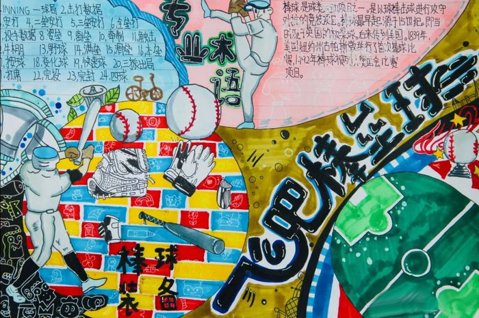 软式棒垒球主题手抄报