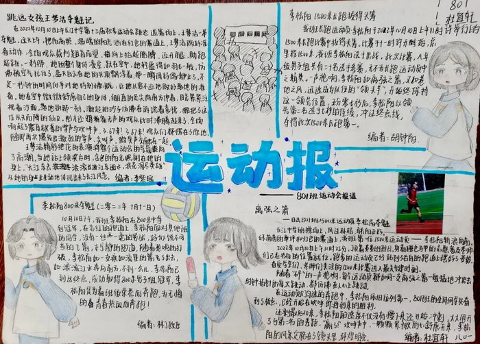 八年級上冊語文新聞手抄報