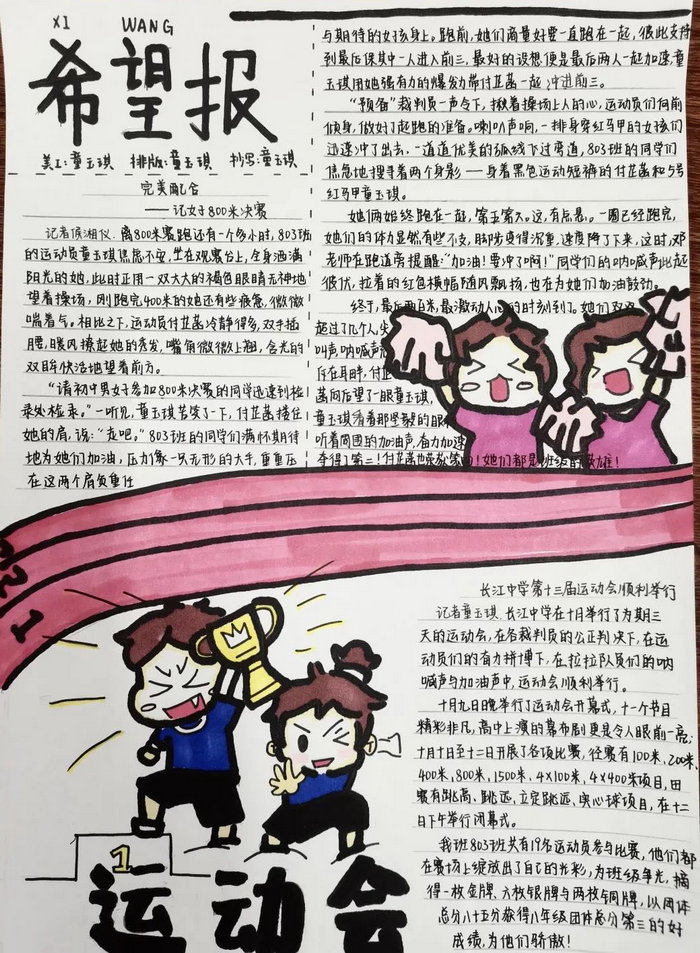 八年級上冊語文新聞手抄報