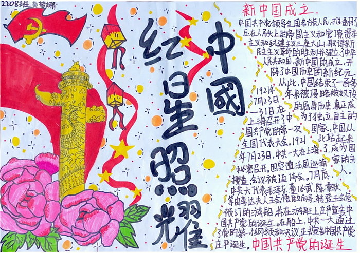 红色传奇进校园红色经典永流传手抄报