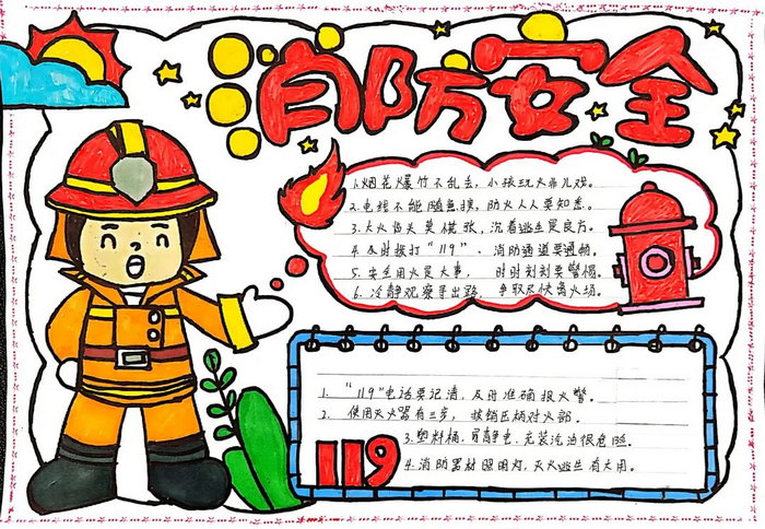 119消防手抄报 五年级图片