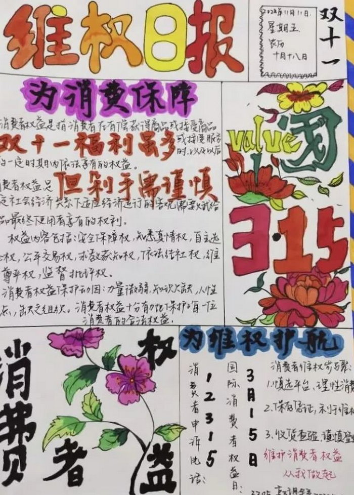 为消费保障为维权护航手抄报