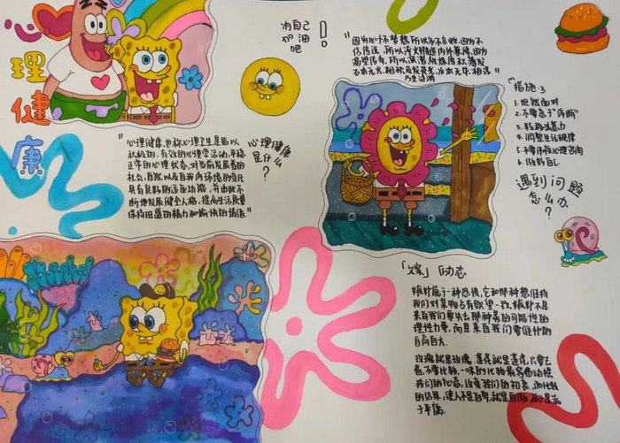 健康心理快乐人生心理健康手抄报