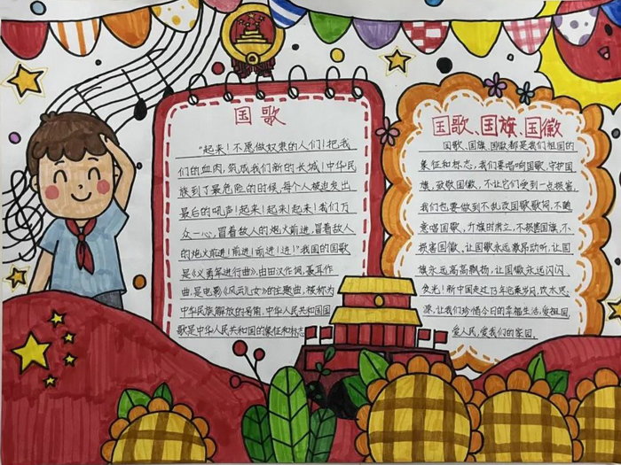 以唱响国歌,守护国旗,致敬国徽为主题的手抄报
