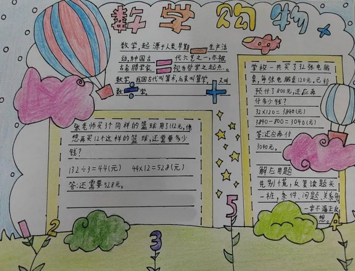 第九张小学四年级数学购物手抄报8,第八张四年级数学手抄报超市买东西