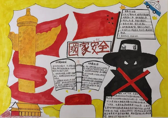 国家安全法反间谍法手抄报