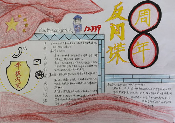 国家安全法反间谍法手抄报内容