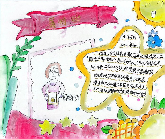 中国的杰出人物故事手抄报内容简单