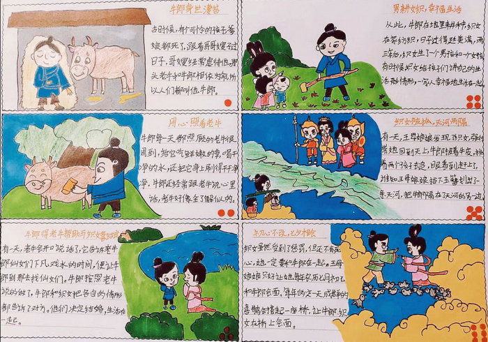 牛郎织女连环画手抄报
