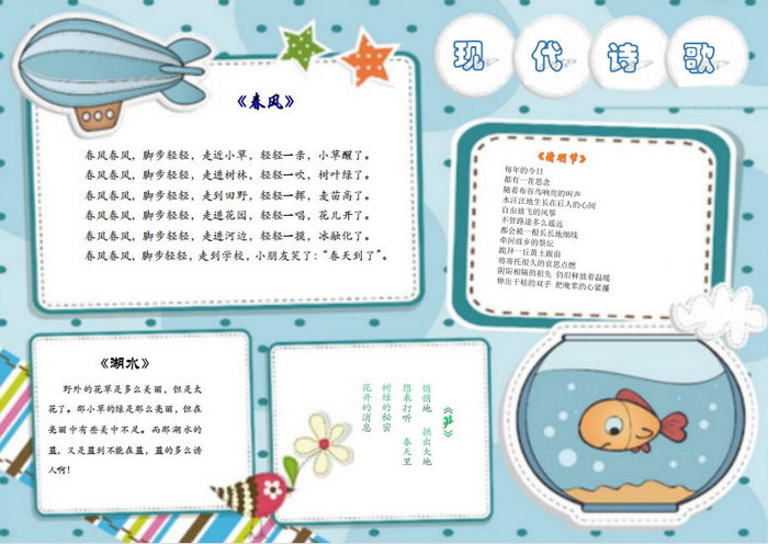 轻叩诗歌大门手抄报现代诗四年级