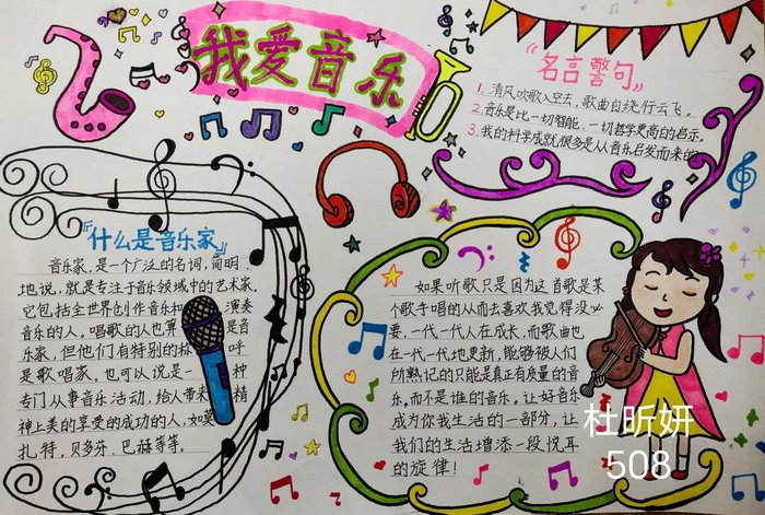 第三张小学生音乐手抄报简单三年级2,第二张小学生音乐手抄报简单四