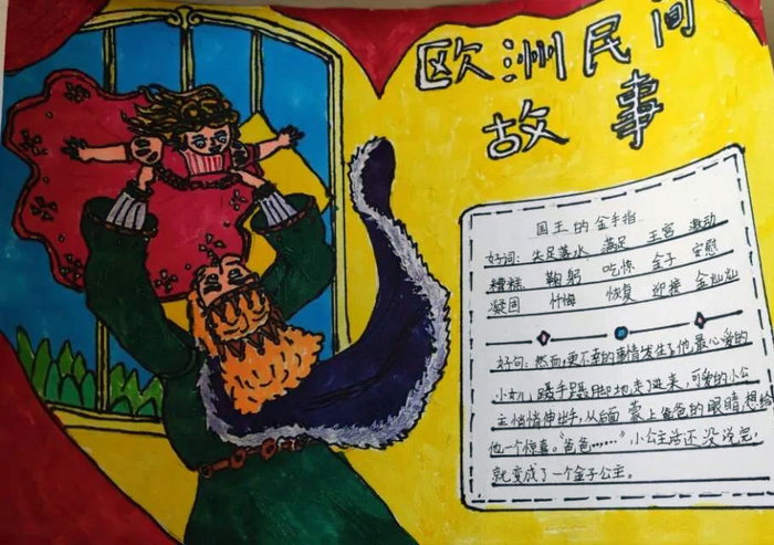 欧洲民间故事手抄报