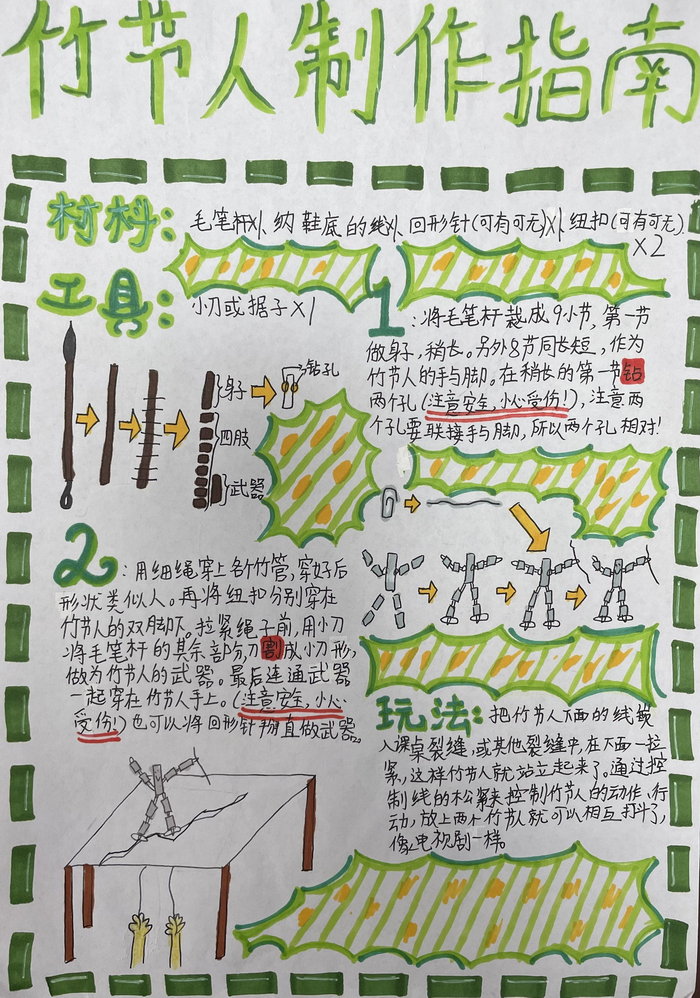 竹节人的图片步骤图片