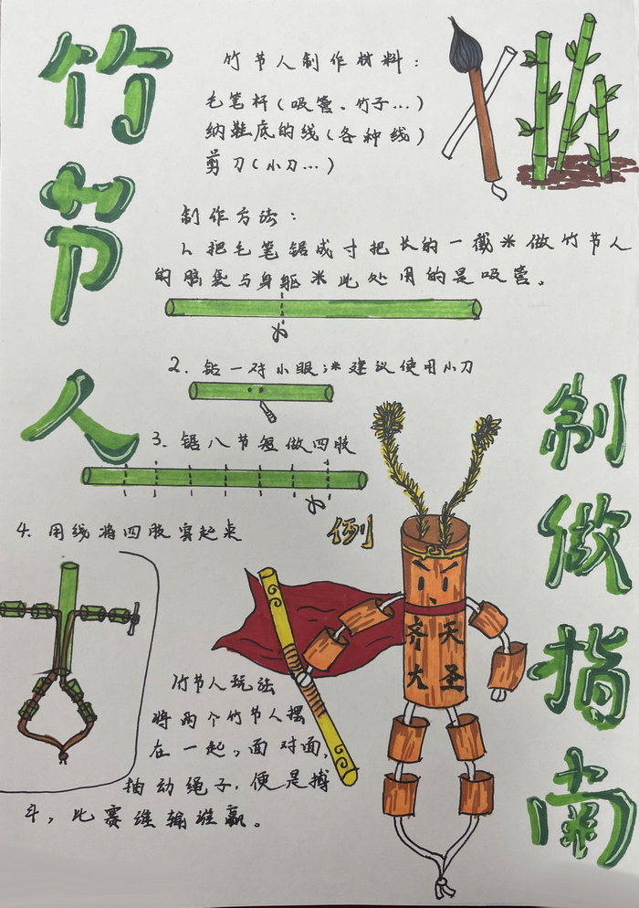 竹节人绘制图图片