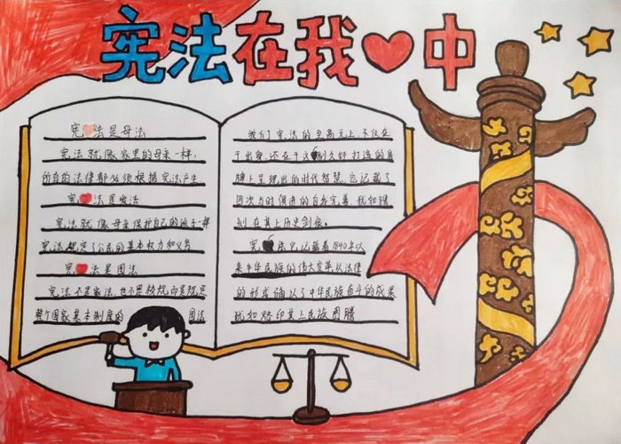 宪法日手抄报 四年级图片