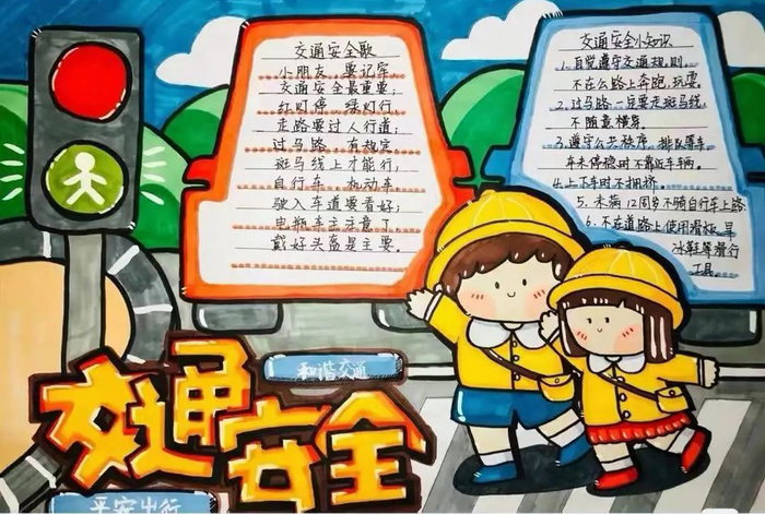 文明守法平安回家手抄报简单又漂亮