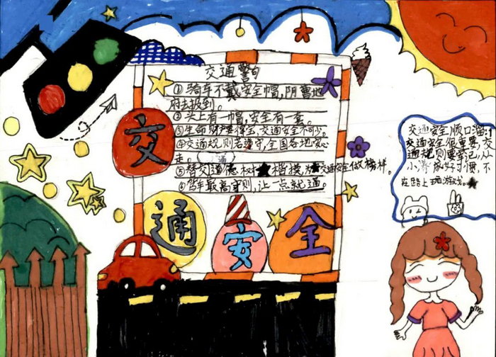 第七张文明守法平安回家交通安全手抄报内容6,第六张文明守法平安回家