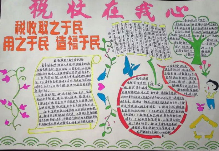 税法进校园手抄报