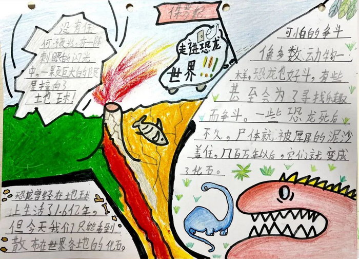 六年级恐龙手抄报内容图片