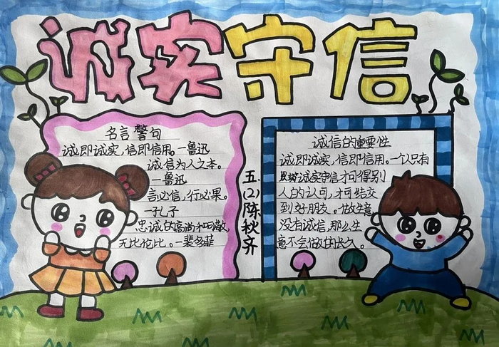 小学生诚信手抄报内容图片