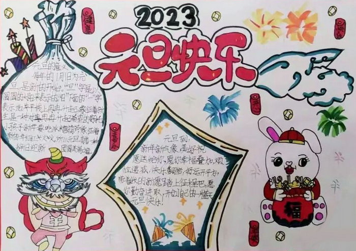 2023年元旦簡單漂亮手抄報