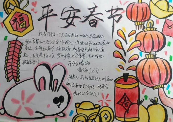 春节手抄报的四字词语图片