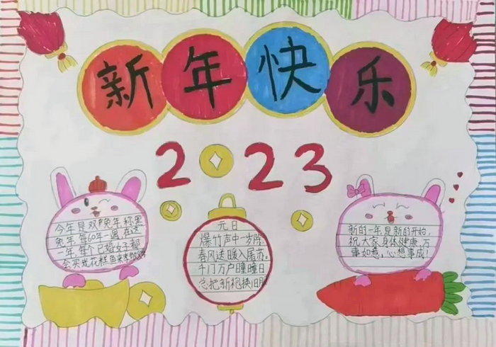 2023年春节手抄报