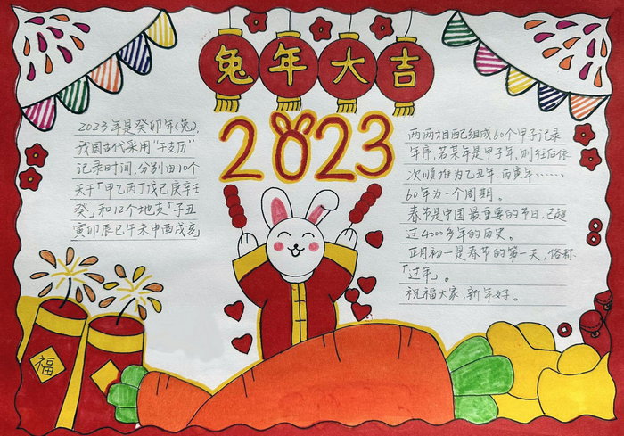 2023兔年春節手抄報六年級