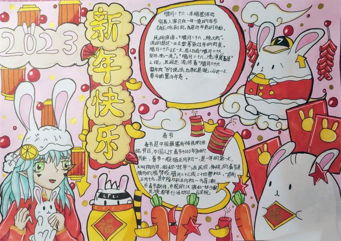 2023年兔年手抄报好看又简单