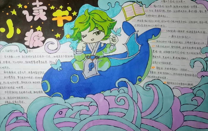 阅经典书籍绘绚彩画卷手抄报