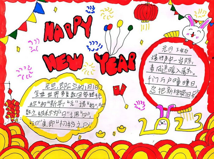 辞旧迎新2023手抄报简单