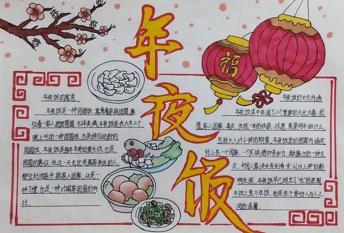 2023兔年年夜饭手抄报