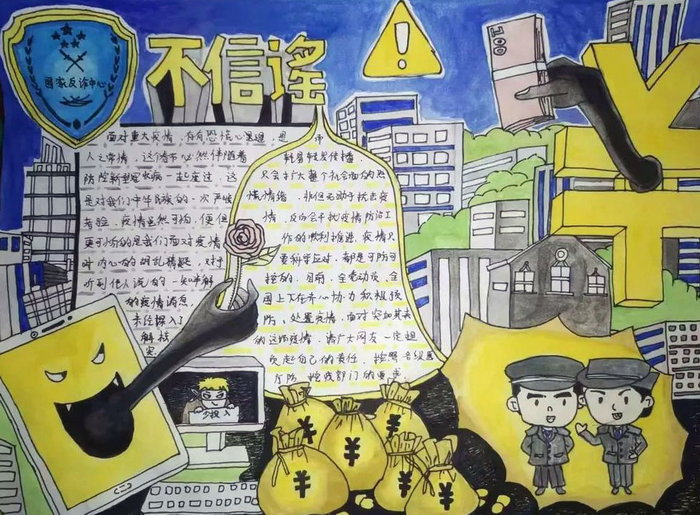 网络安全不信谣不传谣手抄报