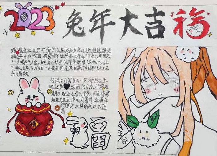 新年手抄报2023兔年